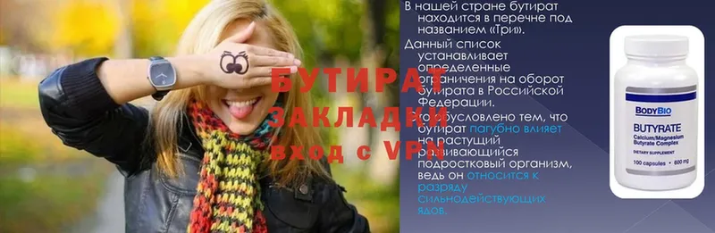 БУТИРАТ бутандиол  Бугуруслан 